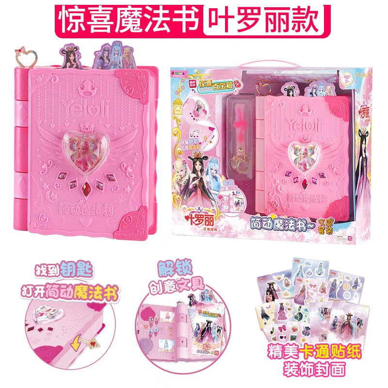 pacherie叶罗丽惊喜魔法书女孩礼物冰灵情公主惊喜宝石娃娃盒儿童玩具