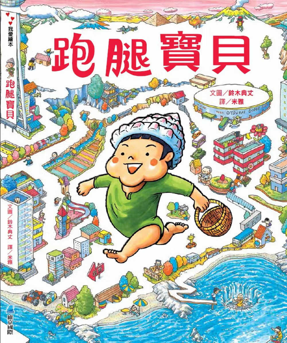预售 铃木典丈 跑腿宝贝 维京