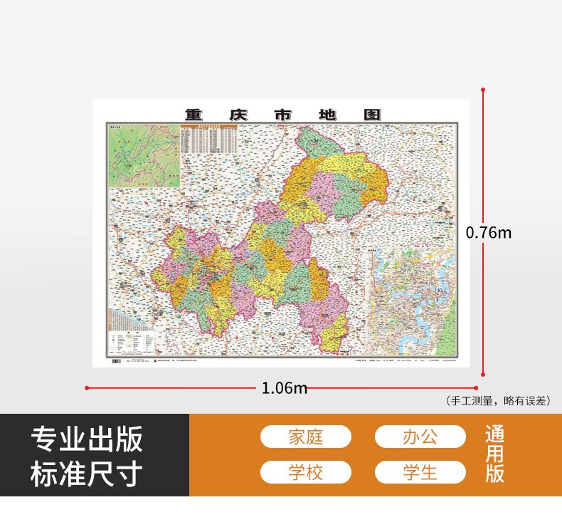 2023中国分省地图 106*76厘米 覆膜防水墙贴挂图 重庆市地图