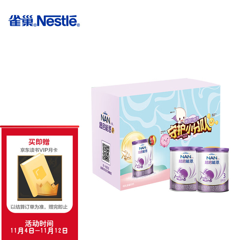 京东母婴玩具 2021-11-08 - 第4张  | 最新购物优惠券