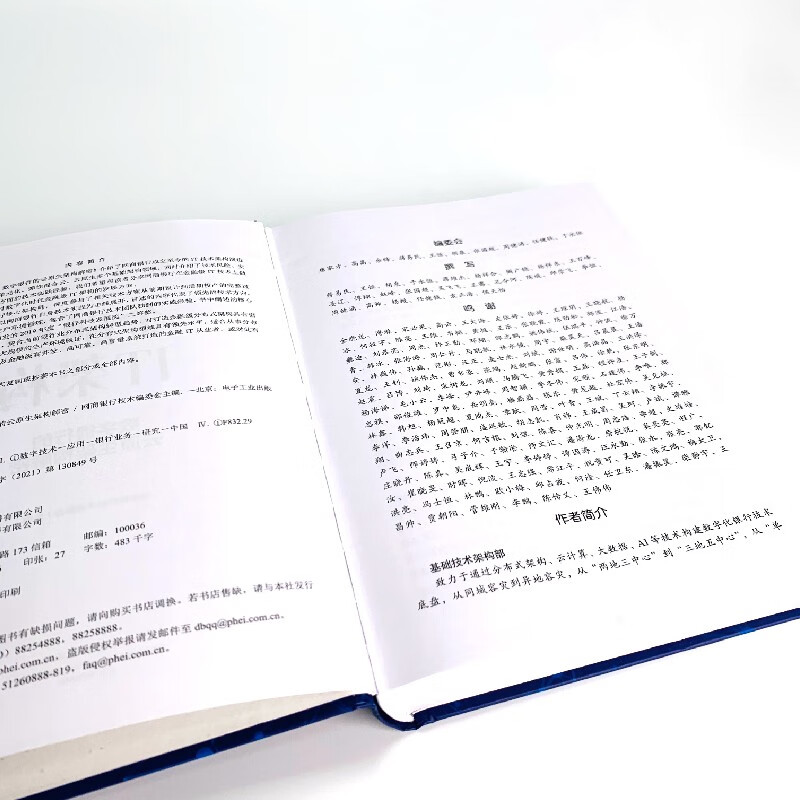 金融级IT架构：数字银行的云原生架构解密（精装版）(博文视点出品)详情图