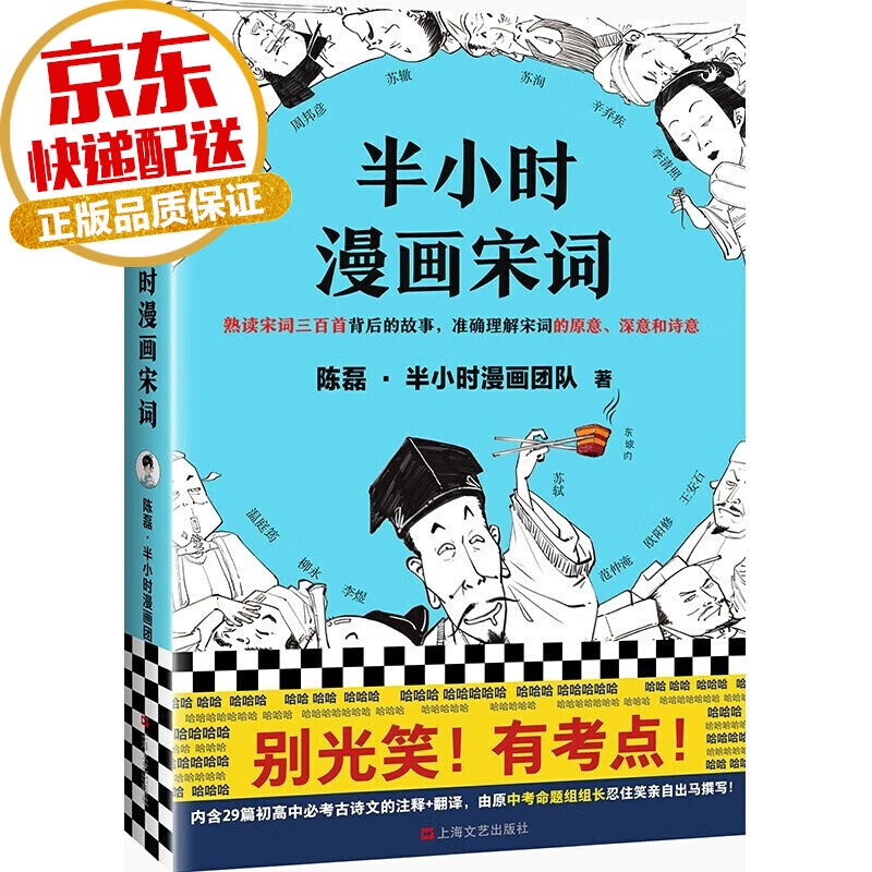 【系列自选】半小时漫画历史系列 陈磊二混子著 半小时漫画宋词1