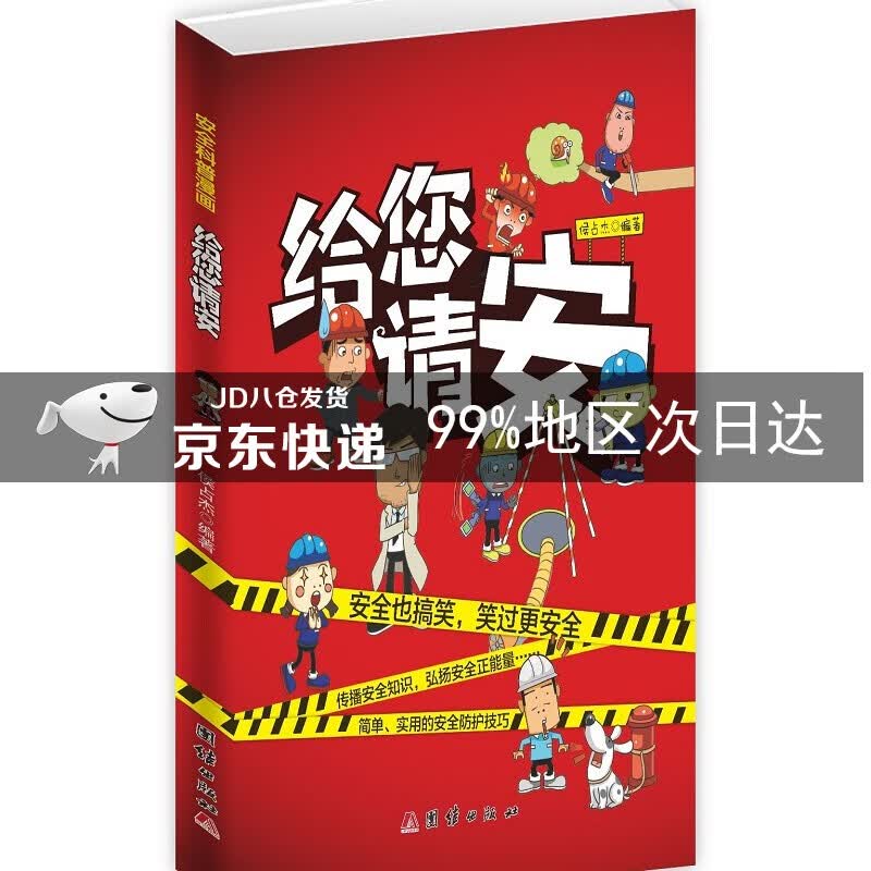 给您请安