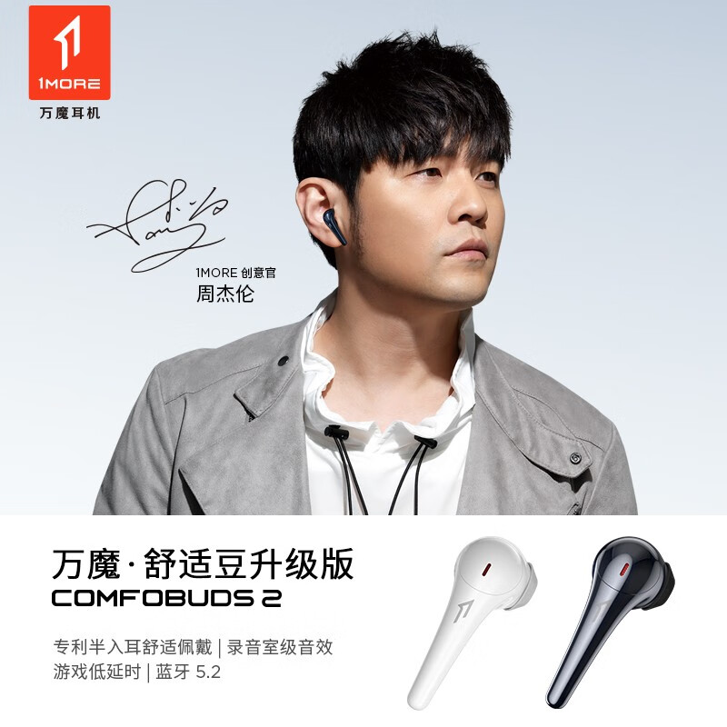万魔(1MORE)舒适豆升级版 ComfoBuds 2真无线半入耳式蓝牙耳机无线耳机 通用苹果华为小米手机 ES303 云母白