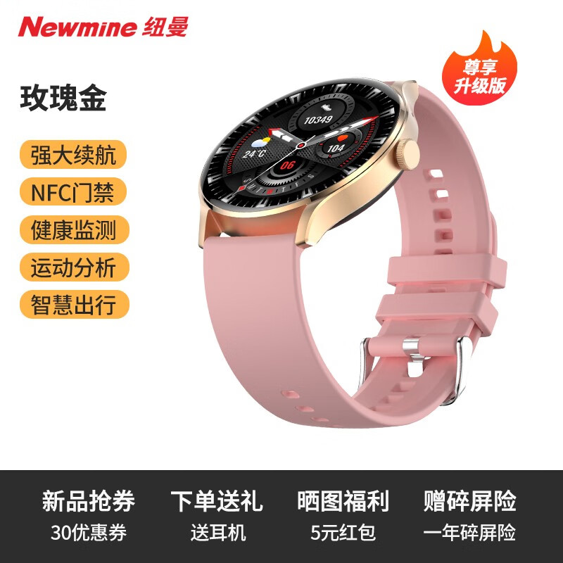 Newmine纽曼智能健康手表真血氧24小时监测心率睡眠血氧防水多运动模式长续航音乐控制 玫瑰金+健康监测+蓝牙通话+NFC