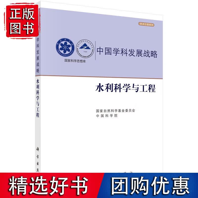 【正版】水利科学与工程