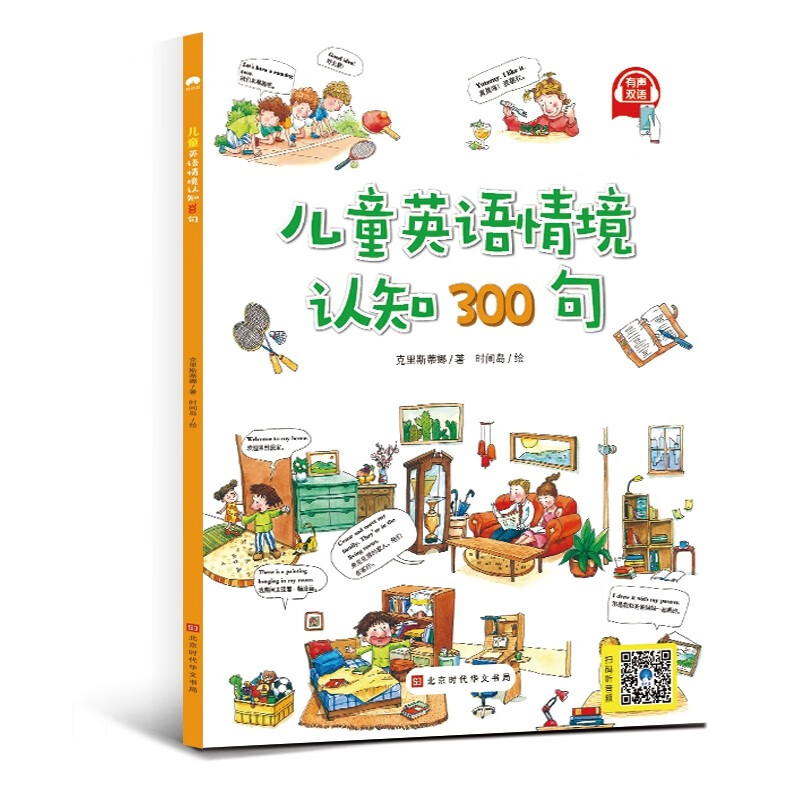 小达人点读书 儿童英语情境认知300句 幼儿英语启蒙图文学习认知纯英文点读 不含点读笔