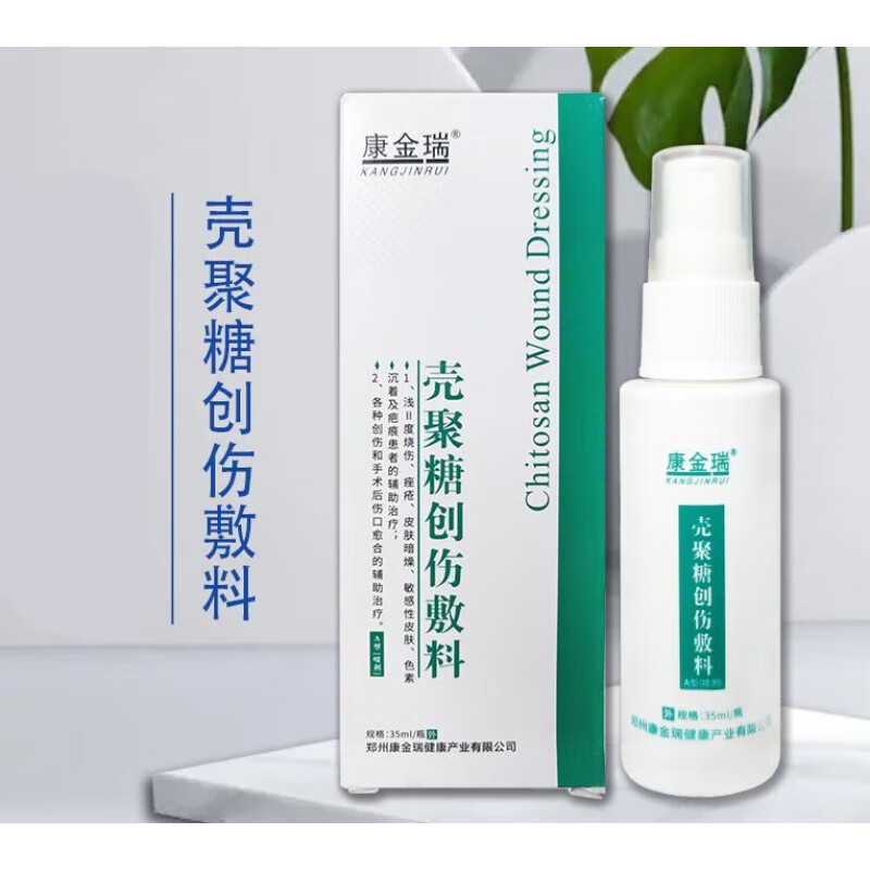 烧伤皮肤疤痕愈合辅助壳聚糖创伤敷料喷雾a型ml瓶ba 1盒装