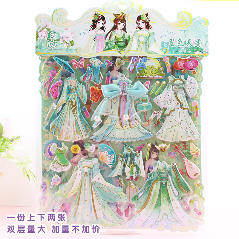 古风国潮女孩贴纸 穿衣服卡通动漫公主儿童装饰粘贴 古风双层换装贴画