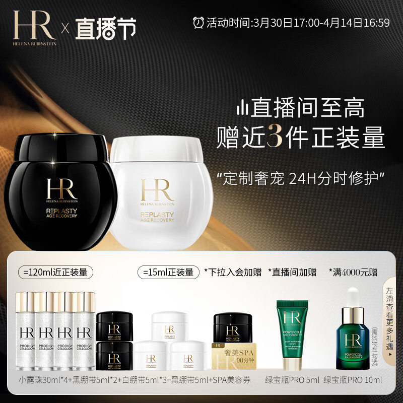 赫莲娜HR黑绷带50ml+白绷带50ml礼盒 玻色因面霜护肤品结婚生日礼物使用感如何?