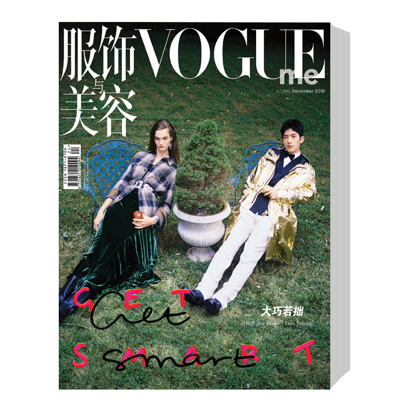 VOGUE服饰与美容（2018年12月号）、井柏然双人封面（送井柏然海报）