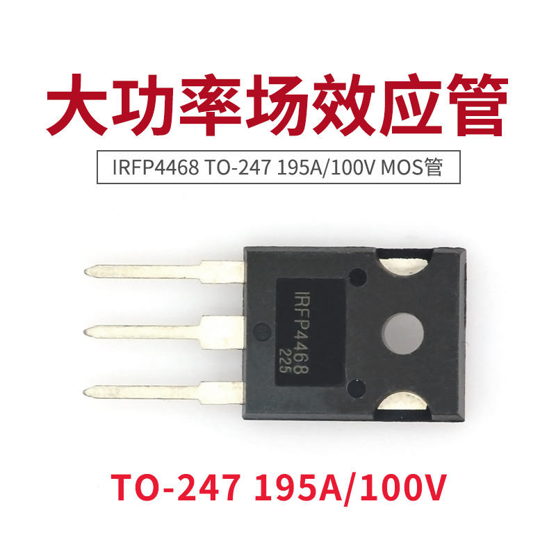 TaoTimeClub IRFP4468 TO-247 195A/100V 大功率场效应管
