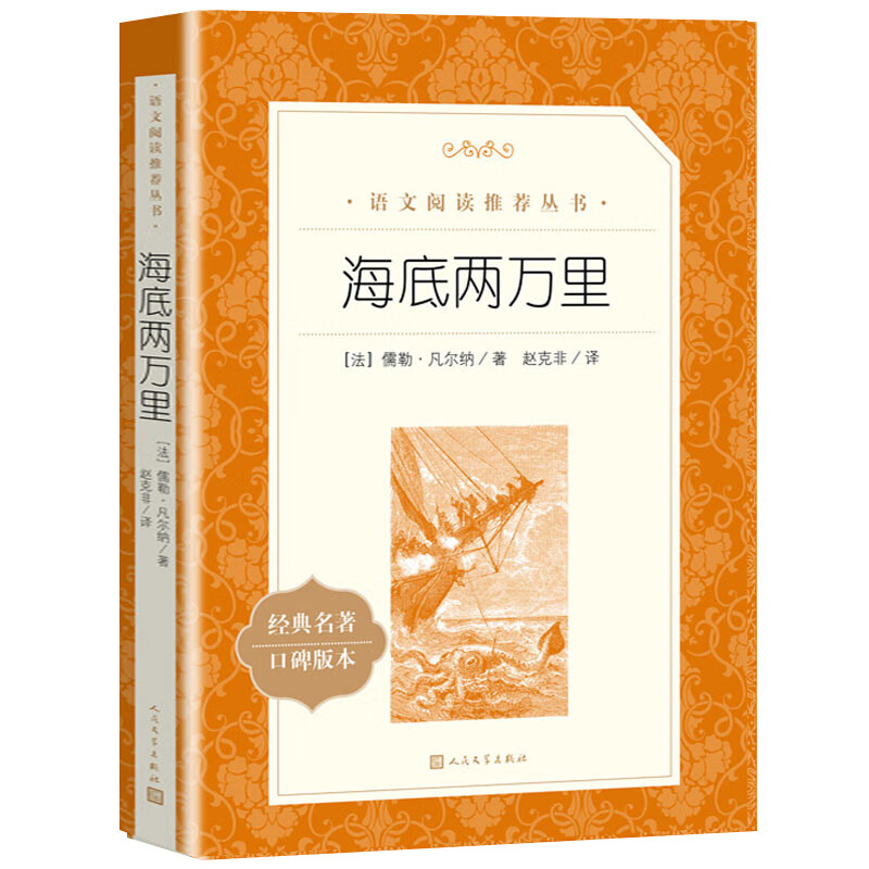 海底两万里书 原著 人民文学 人教版 初