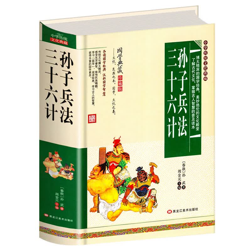 孙子兵法三十六计