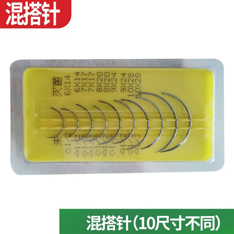 医用缝合针角针圆针弧形针针外科不锈钢混搭针缝合针手术练习 混搭针