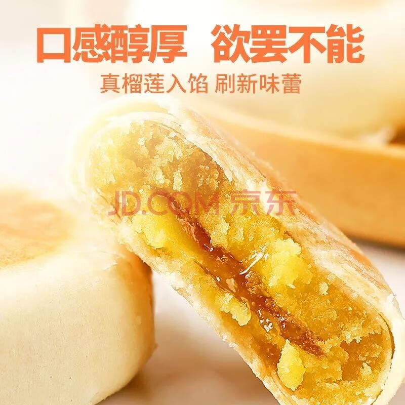 猫山王榴莲饼好吃的榴莲酥网红榴莲味小零食 榴莲饼10包
