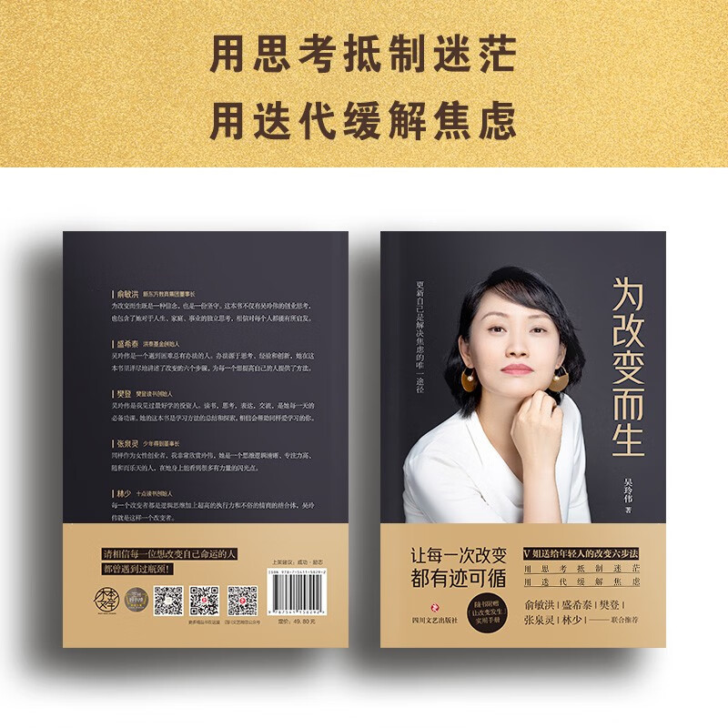 为改变而生（俞敏洪、樊登、张泉灵、盛希泰、林少倾情推荐，致敬属于我们的不平凡！）