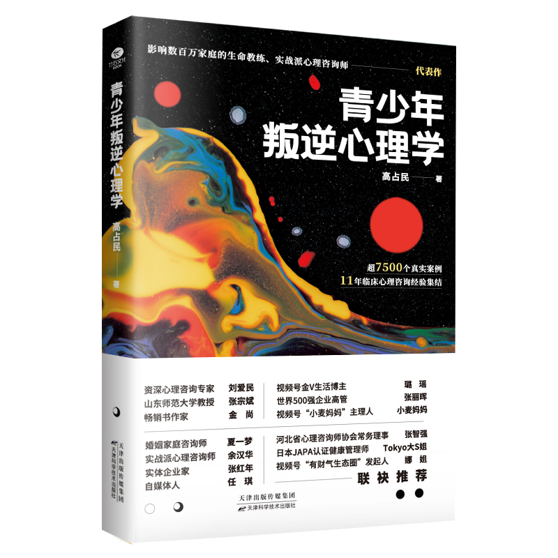 竹石文化：在儿童/青少年心理学领域的引领者