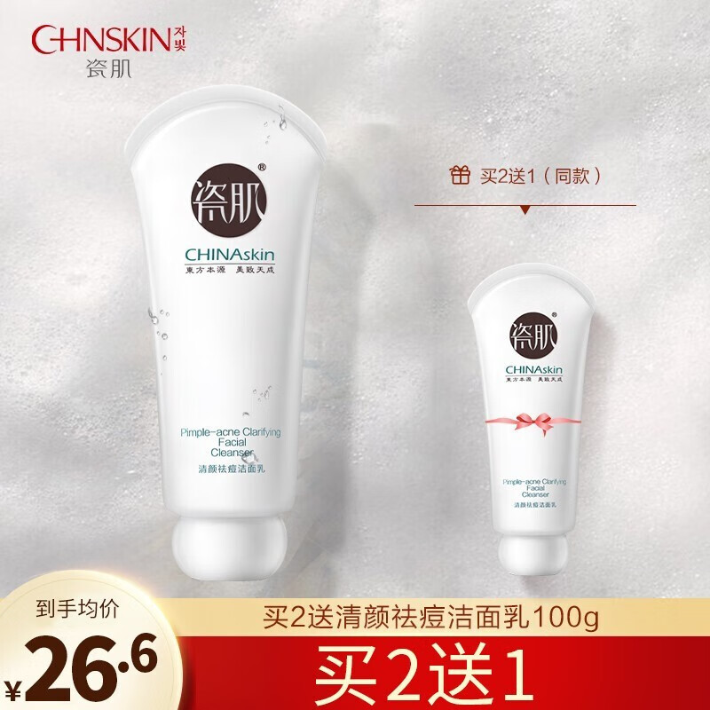 瓷肌（SPA CHNSKIN）祛痘洗面奶男女抗痘专用学生青春期控油保湿深层清洁收缩毛孔温和洁面乳
