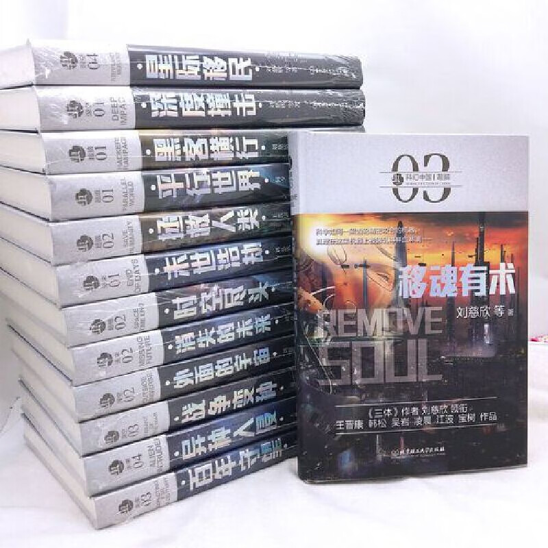 【京仓直达】正版刘慈欣科幻系列流浪地新华书店正版完整无删减球小说宇宙坍缩吞噬地球自虫子的世界营官方旗舰店 微纪 2.5次世界大战半人马座科幻系列 刘慈欣科幻小说14册(全集优惠)
