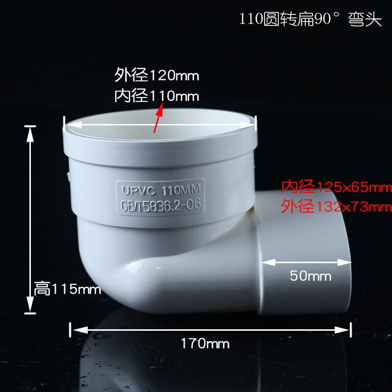 管配件110椭圆配件卫生间马桶移位下水扁口排水排污管 110圆扁弯头