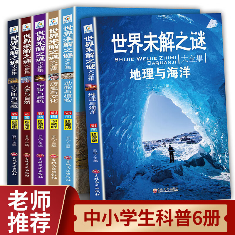 世界未解之谜大全集小学生课外阅读书籍 五六年级必读课外阅读书全套 三四年级必读经典书目