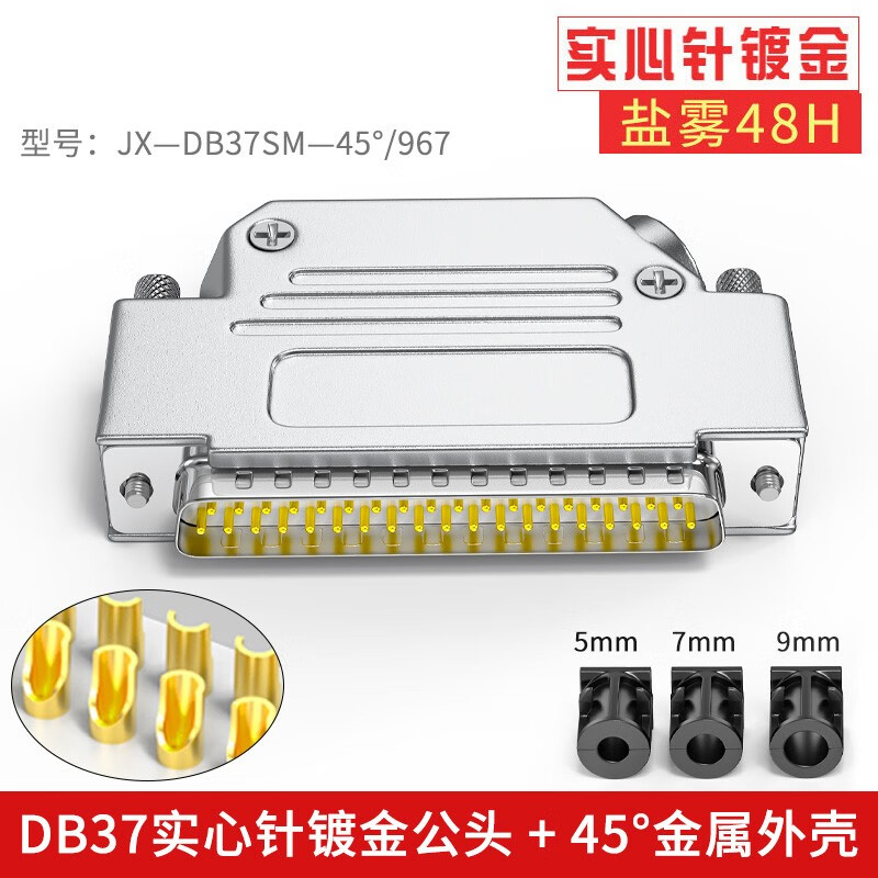 益德胜 db37焊接头37针45度金属锌合金外壳d-sub37pin插头37p连接器