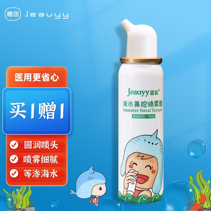 理性海盐水成人鼻腔喷雾器儿童洗鼻器鼻腔冲洗洗鼻盐等渗海 儿童喷雾