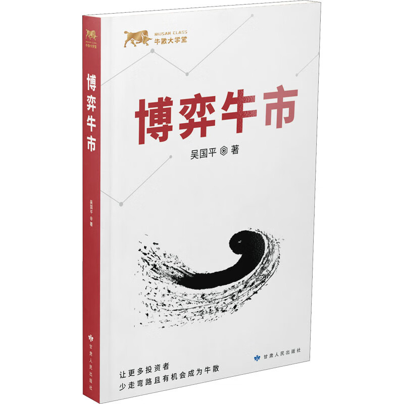 博弈牛市 图书