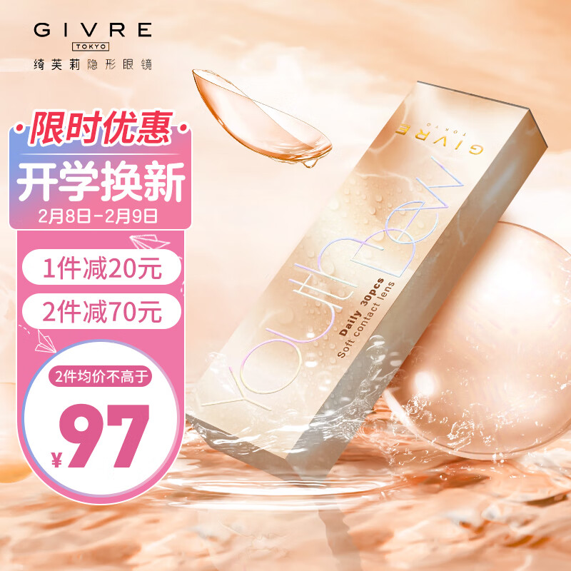 绮芙莉 GIVRE水漾光系列原装进口近视透明隐形眼镜 日抛30片 600度