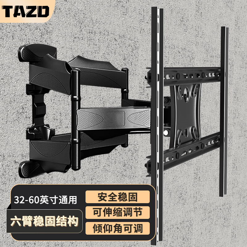 TAZD (22-120英寸)电视支架壁挂大屏电视挂架自营伸缩支架旋转挂墙架通用小米海信华为索尼创维 【32-60英寸】 角度调节 旋转伸缩