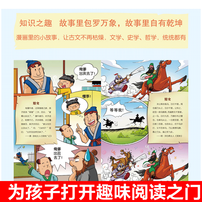 新华书店 漫画小古文全6册名家经典推荐儿童文学系列漫画书小学生7 10岁幽默搞笑故事书籍小古文启蒙二三四五年级课外书正版 虎窝购