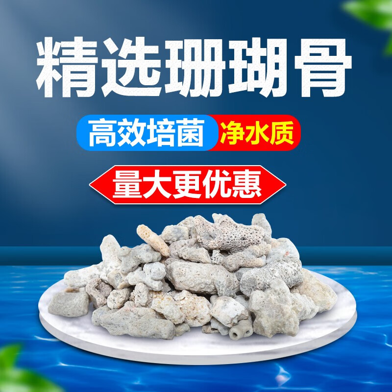博特(box&water)鱼池过滤材料 火山石 珊瑚骨 水族箱配菌 净水滤材