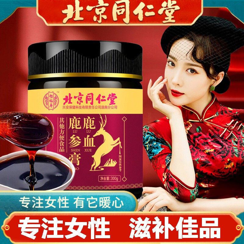 鹿参膏 肝郁调膏经膏 肝郁调调经膏 鹿蛹玉颜 一罐装(体验装到手价格)