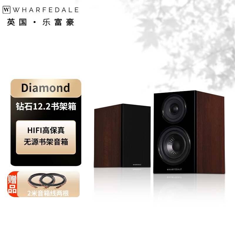 乐富豪(wharfedale) diamond钻石12.