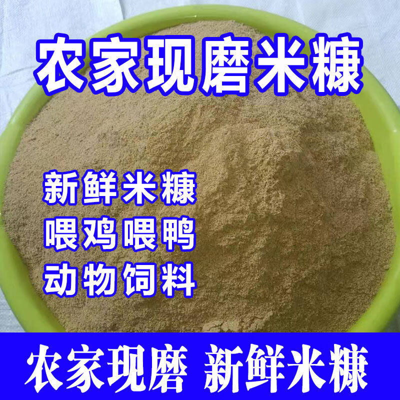 米糠农家新鲜细米糠稻糠粉稻谷壳鸡鸭鹅猪鸡吃米糠饲料稻壳科威顿 5斤
