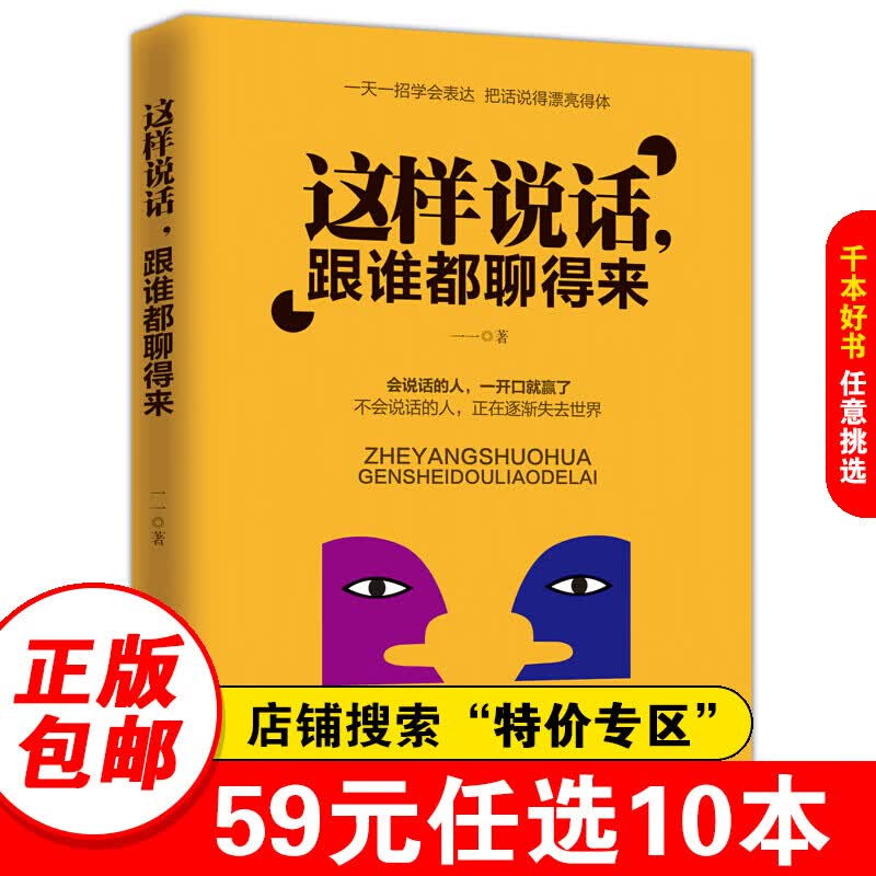 【特价专区】这样说话 跟谁都聊得来