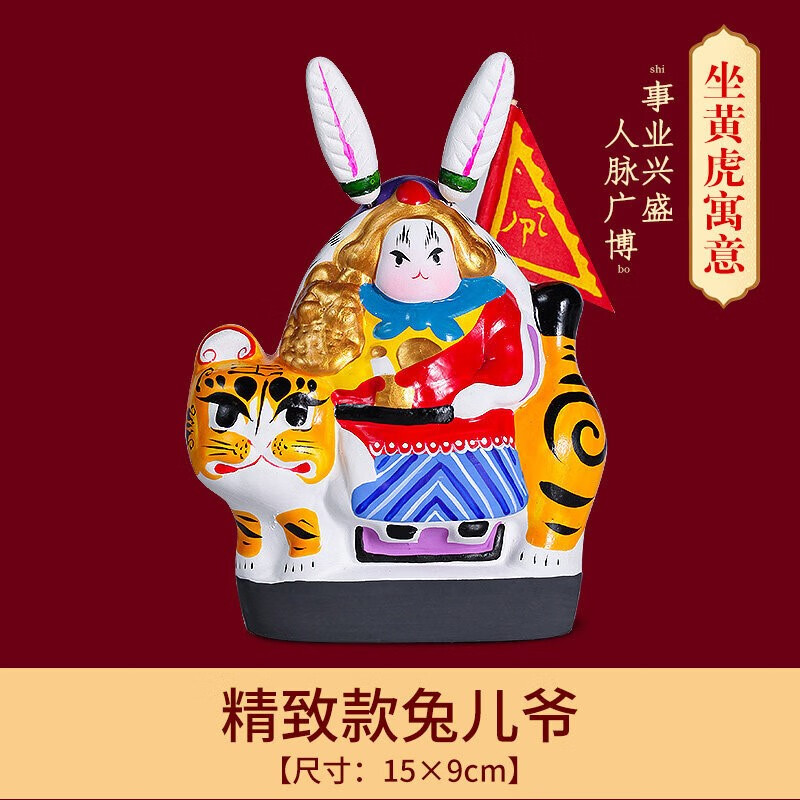 飘窗兔爷出国礼物泥塑摆件兔儿爷节庆北京特产旅游企业纪念礼品 坐虎