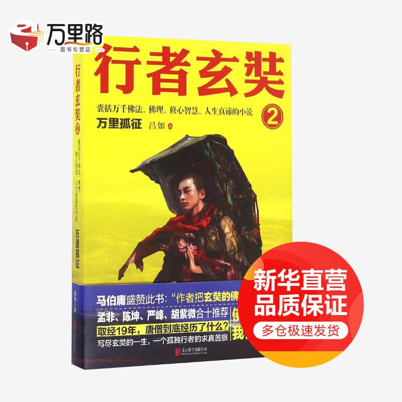 行者玄奘(2)