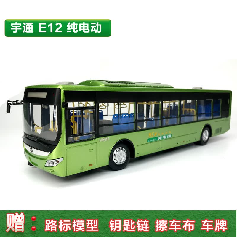 天智星1:42 宇通 睿控 e12 纯电动 公交车 合金 仿真 巴士客车模型