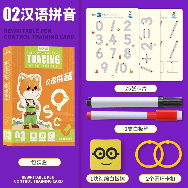 时光学幼儿控笔训练卡字帖幼儿园儿童早教点阵运笔趣味练习卡专注力启蒙闯关益趣涂写卡可擦卡宝宝思维益智 【汉语拼音1盒装】
