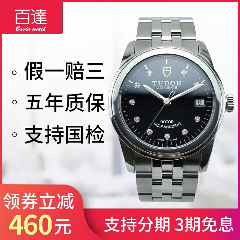 【二手95新】帝舵骏珏男士全自动机械手表腕表二手奢侈品男表瑞士钟表