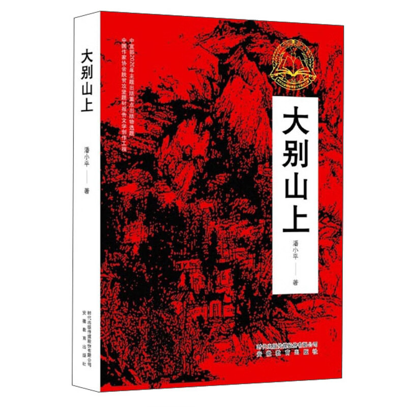 (总署农家2022)大别山上 97875