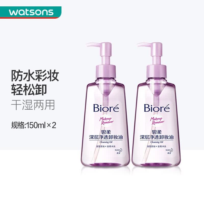 碧柔【屈臣氏】碧柔深层净透卸妆油150ml*2清爽不油腻包装随机发