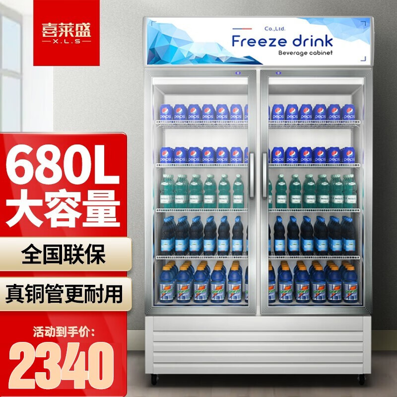 喜莱盛 双门展示柜冷藏柜保鲜柜便利店饮料柜市立式冰柜冰箱水果冷饮