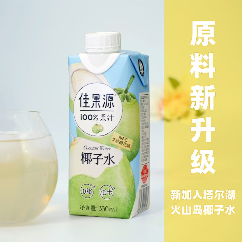 佳果源椰子水升级版100%NFC椰子水330ml*12瓶纯椰青水孕妇饮料健身达人火锅饮品无添加剂