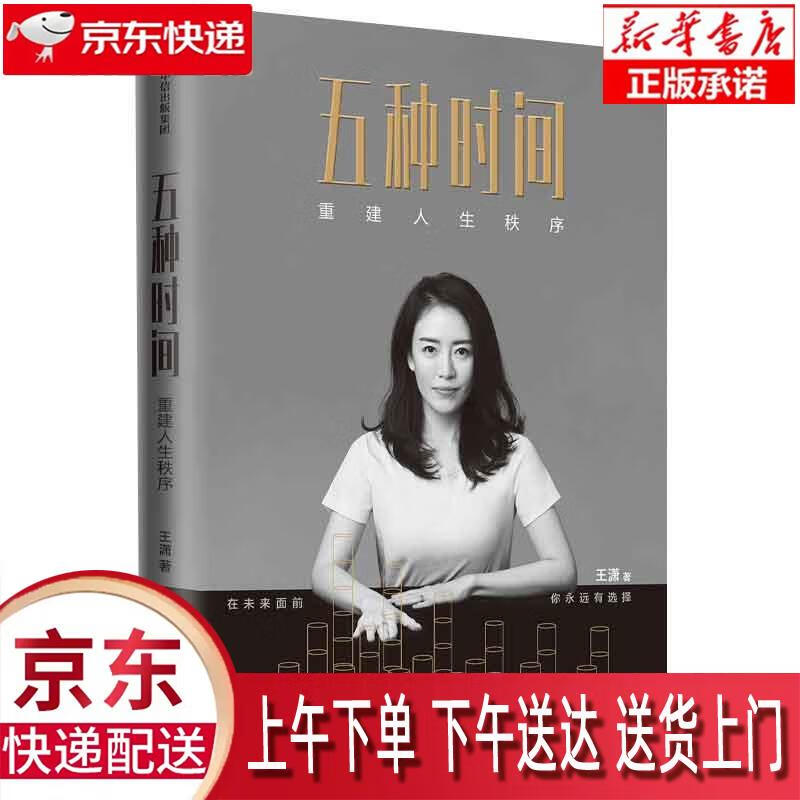 中信出版集团股份有限公司,中信出版社 王潇 9787521722543