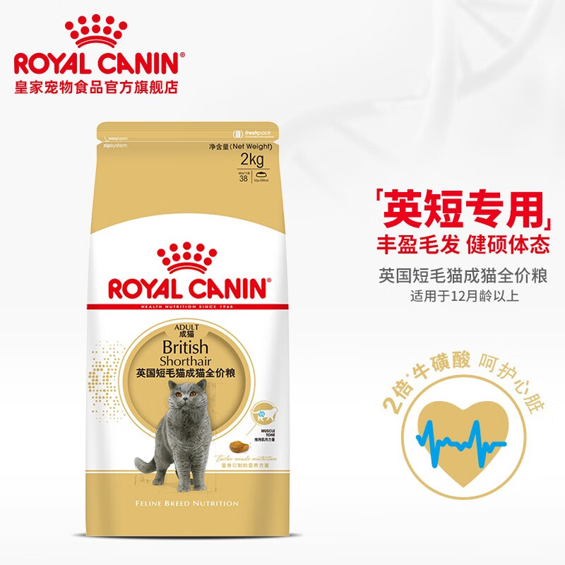 皇家（ROYAL CANIN）猫粮（Royal Canin） 英短成猫粮全价粮 英短成BS34 【单包尝鲜】2kg