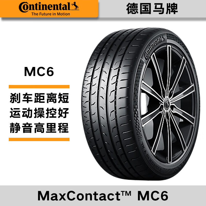 德国马牌轮胎mc6 245 /40r19 98y fr 适配奔驰c-63