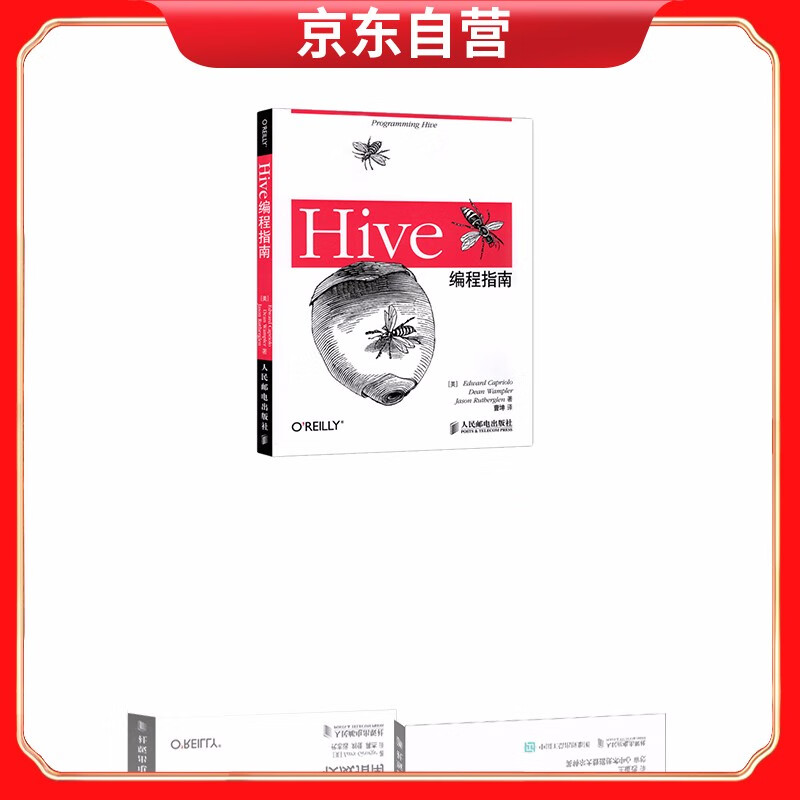 Spark快速大数据分析+HBase权威指南+Hive编程指南